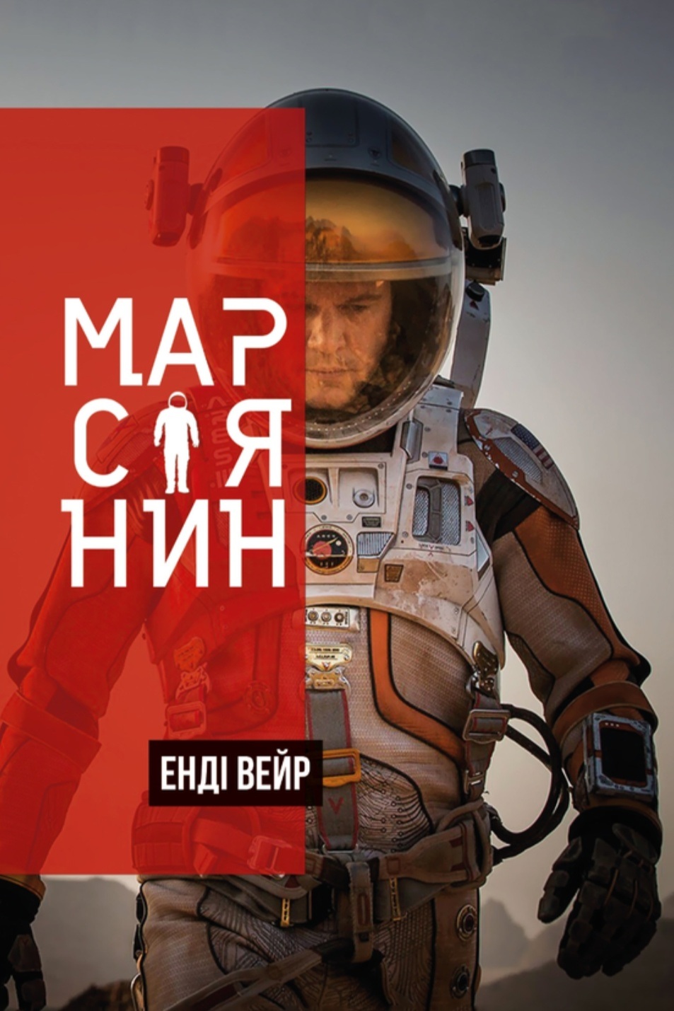 Марсіянин - Енді Вейр - 1-ша Бібліотека Аудіокниг Українською Мовою Безкоштовно