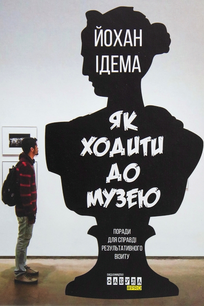Як ходити до музею - Йохан Ідема - 1-ша Бібліотека Аудіокниг Українською Мовою Безкоштовно