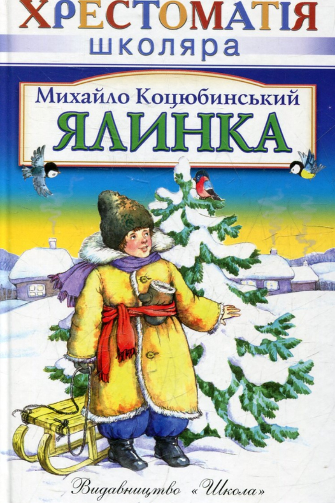 Ялинка - Михайло Коцюбинський - 1-ша Бібліотека Аудіокниг Українською Мовою Безкоштовно