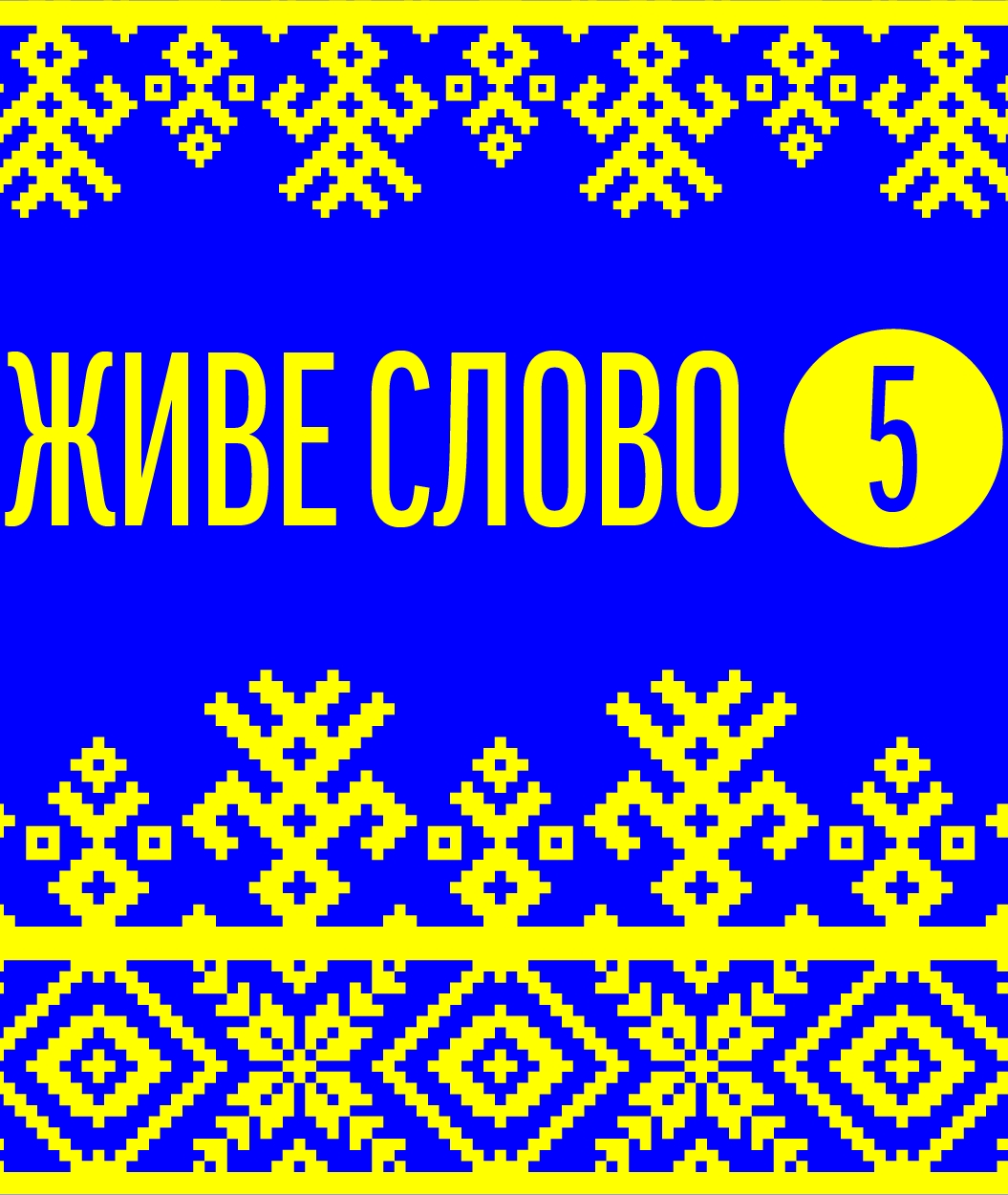 Українські народні легенди та думи - Живе слово - 1-ша Бібліотека Аудіокниг Українською Мовою Безкоштовно