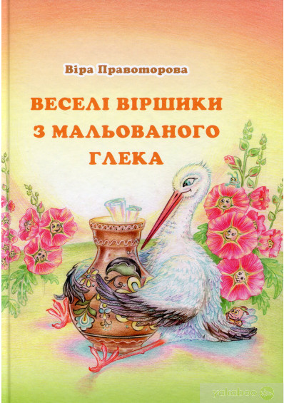 Смачні кольори - Правоторова Віра - 1-ша Бібліотека Аудіокниг Українською Мовою Безкоштовно