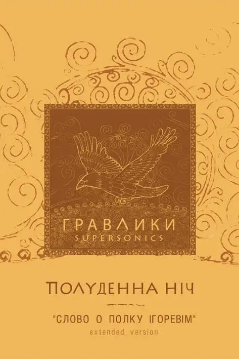 Полуденна Ніч - Віталій Хало - 1-ша Бібліотека Аудіокниг Українською Мовою Безкоштовно
