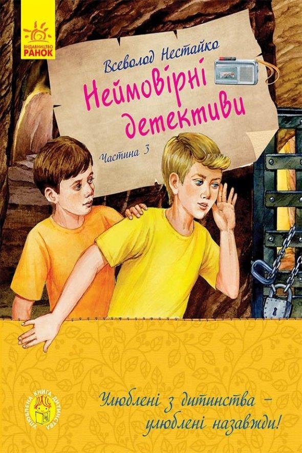 Барабашка ховається під землею - Всеволод Нестайко - 1-ша Бібліотека Аудіокниг Українською Мовою Безкоштовно