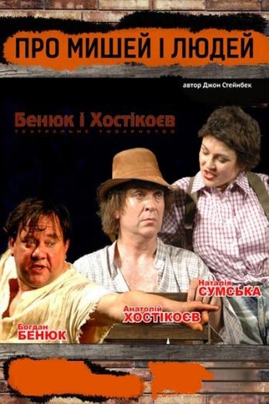 Про мишей і людей - Джон Стейнбек - 1-ша Бібліотека Аудіокниг Українською Мовою Безкоштовно
