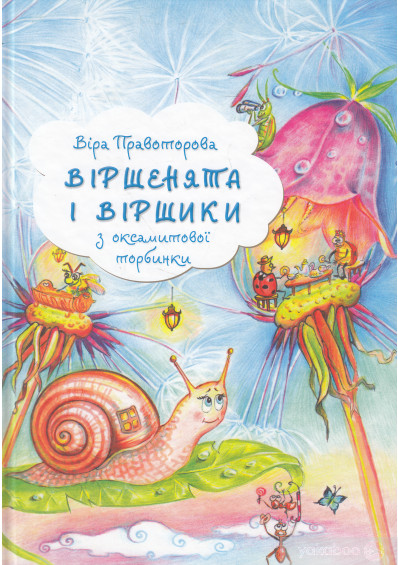 Перший сніг - Правоторова Віра - 1-ша Бібліотека Аудіокниг Українською Мовою Безкоштовно
