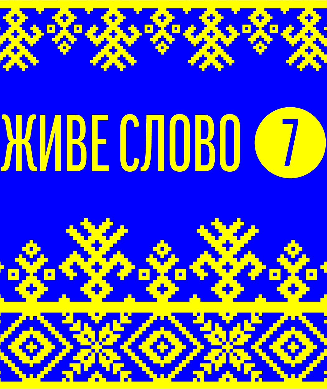 Українські літературні казки - Живе слово - 1-ша Бібліотека Аудіокниг Українською Мовою Безкоштовно