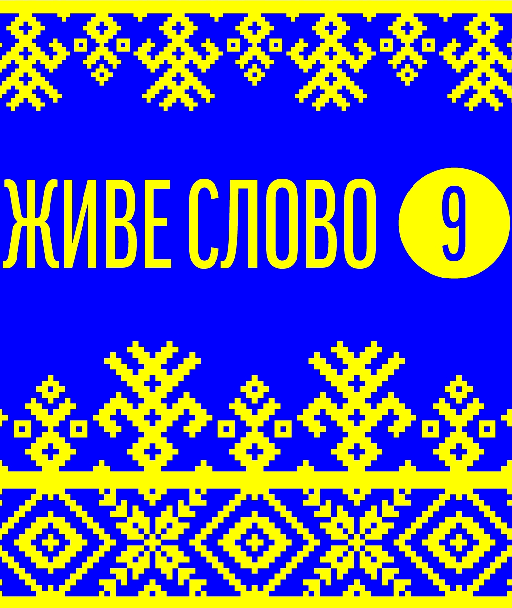 Іван Франко. Мойсей (уривки) - Живе слово - 1-ша Бібліотека Аудіокниг Українською Мовою Безкоштовно