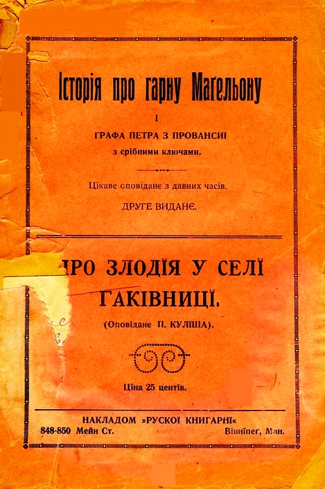 Про злодія у селі Гаківниці - Пантелеймон Куліш - 1-ша Бібліотека Аудіокниг Українською Мовою Безкоштовно