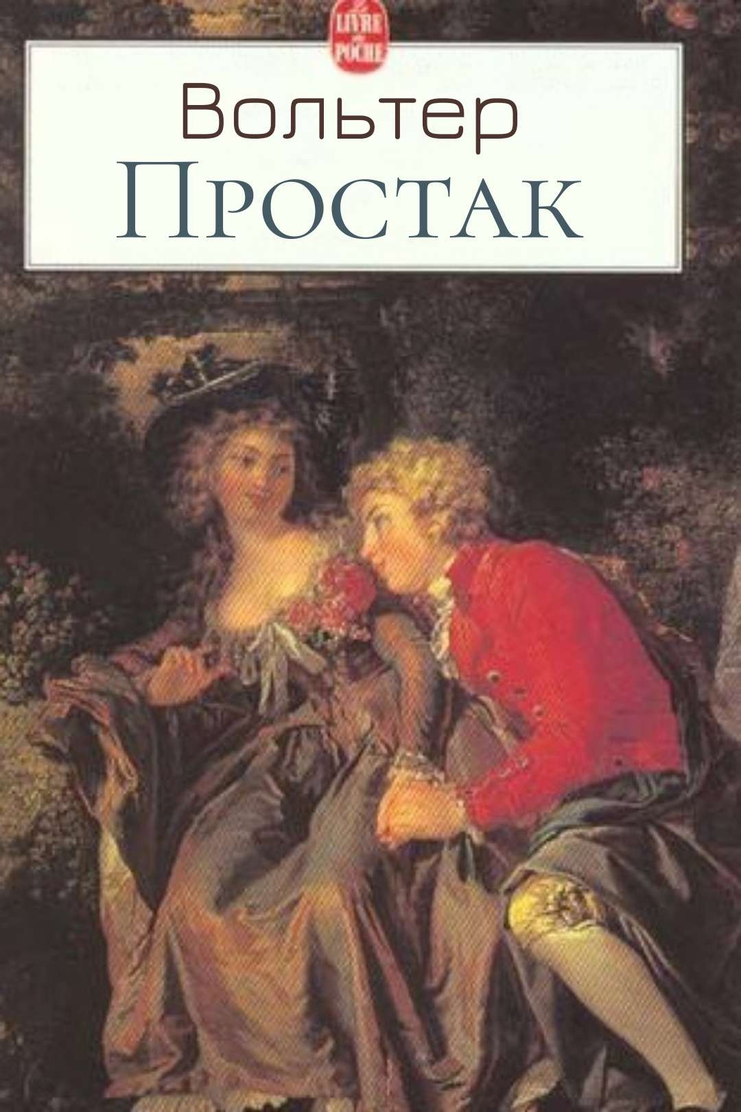 Простак (Простодушний) - Вольтер - 1-ша Бібліотека Аудіокниг Українською Мовою Безкоштовно