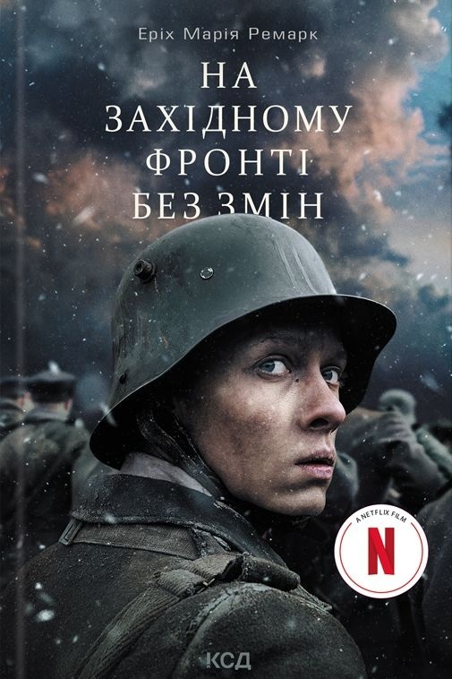 На Західному Фронті без змін - Еріх-Марія Ремарк - 1-ша Бібліотека Аудіокниг Українською Мовою Безкоштовно