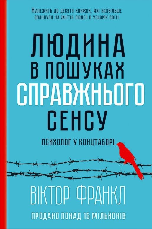 Людина у пошуках справжнього сенсу - Віктор Франкл - 1-ша Бібліотека Аудіокниг Українською Мовою Безкоштовно