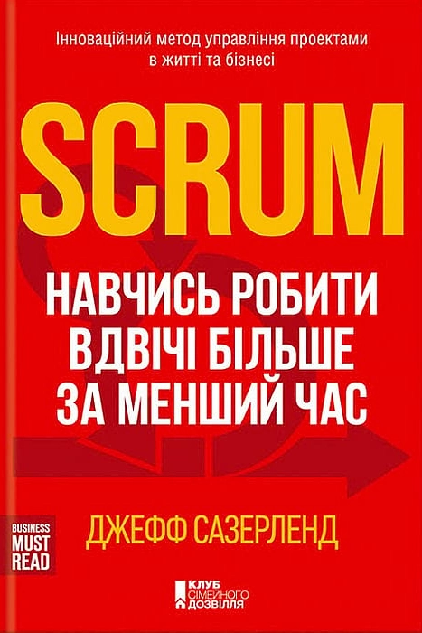 Scrum. Навчись робити вдвічі більше за менший час - Джефф Сазерленд - 1-ша Бібліотека Аудіокниг Українською Мовою Безкоштовно