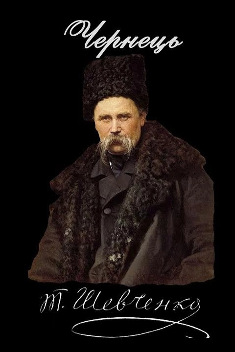 У Києві на Подолі… (Чернець) - Тарас Шевченко - 1-ша Бібліотека Аудіокниг Українською Мовою Безкоштовно