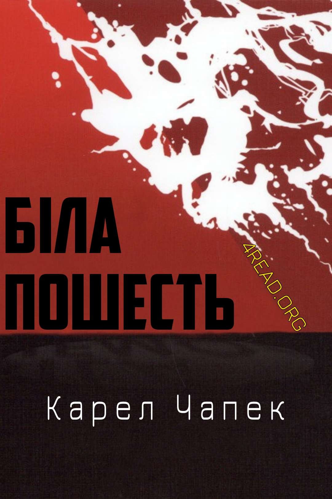 Біла Пошесть - Карел Чапек - 1-ша Бібліотека Аудіокниг Українською Мовою Безкоштовно