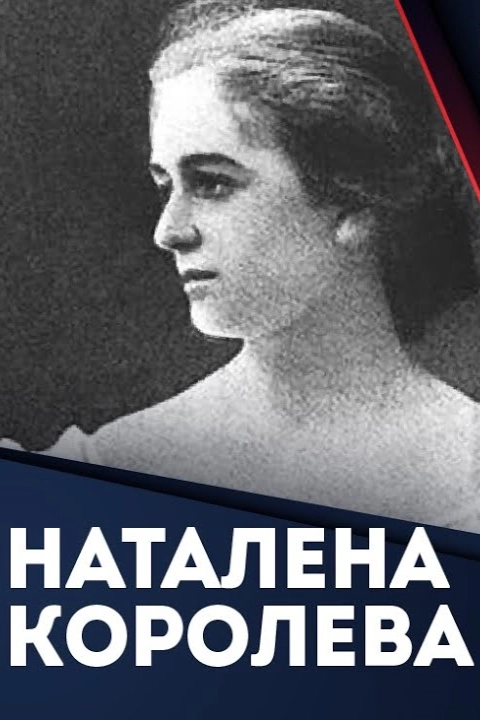 Невмируща вдача (Постаті старого Києва) - Наталена Королева - 1-ша Бібліотека Аудіокниг Українською Мовою Безкоштовно