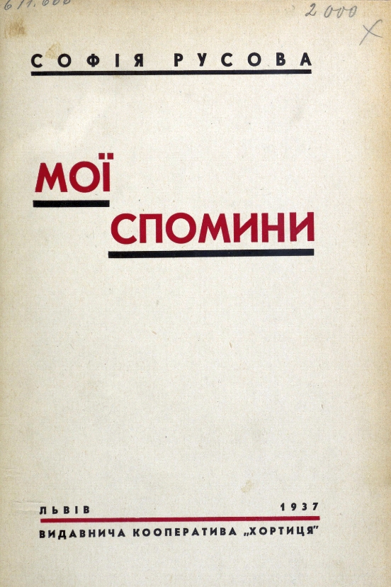Мої спомини (уривки). Частина 2 - Софія Русова - 1-ша Бібліотека Аудіокниг Українською Мовою Безкоштовно