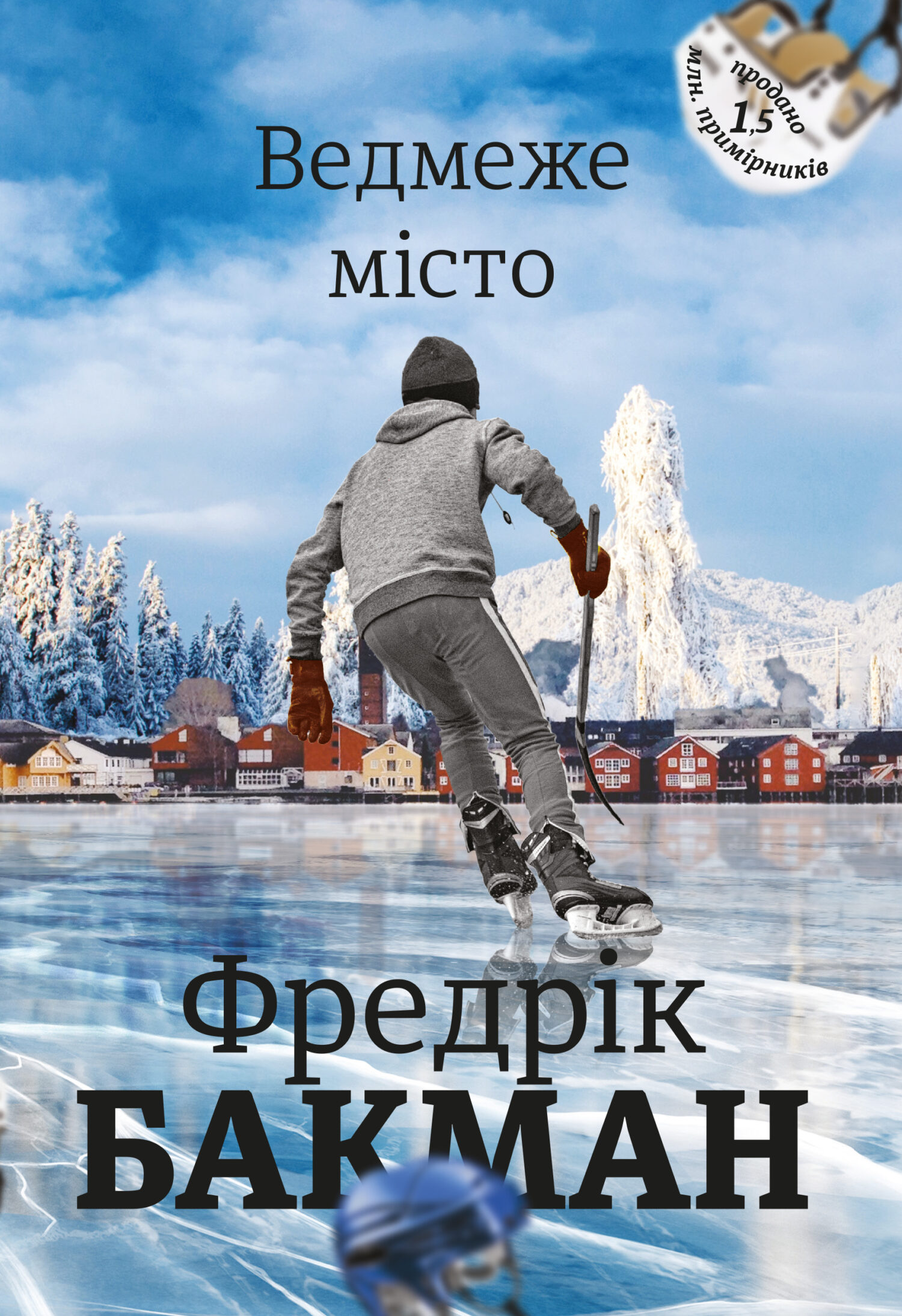 Ведмеже місто - Фредрік Бакман - 1-ша Бібліотека Аудіокниг Українською Мовою Безкоштовно