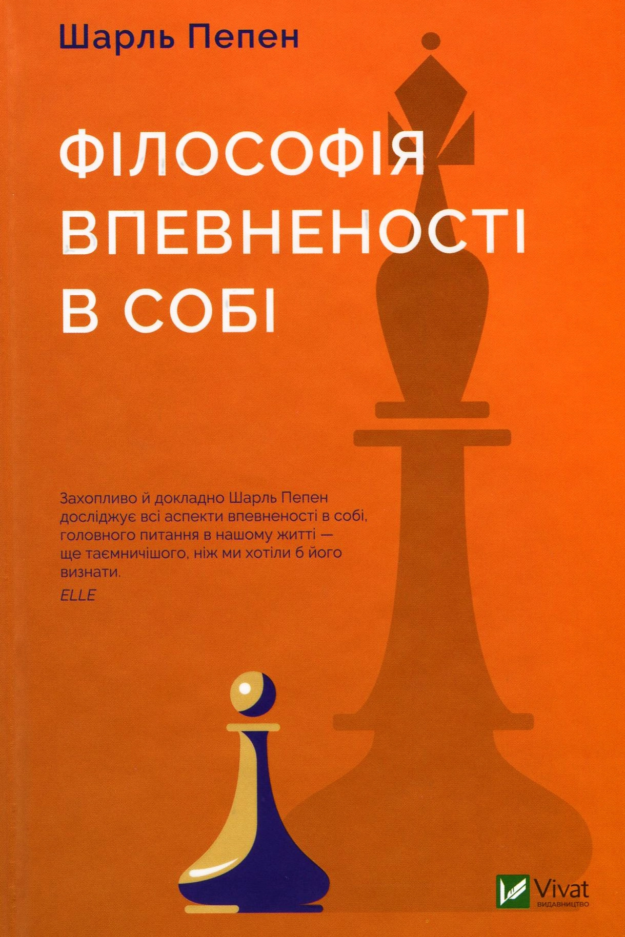 Філософія впевненості в собі - Шарль Пепен - 1-ша Бібліотека Аудіокниг Українською Мовою Безкоштовно