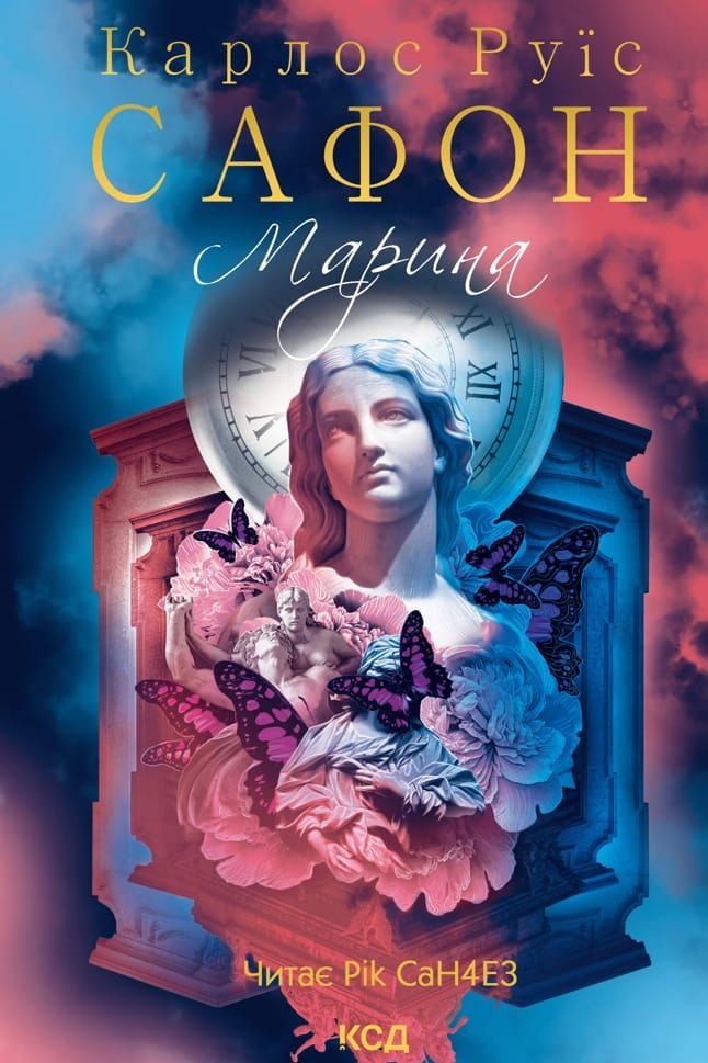 Марина - Карлос Сафон - 1-ша Бібліотека Аудіокниг Українською Мовою Безкоштовно
