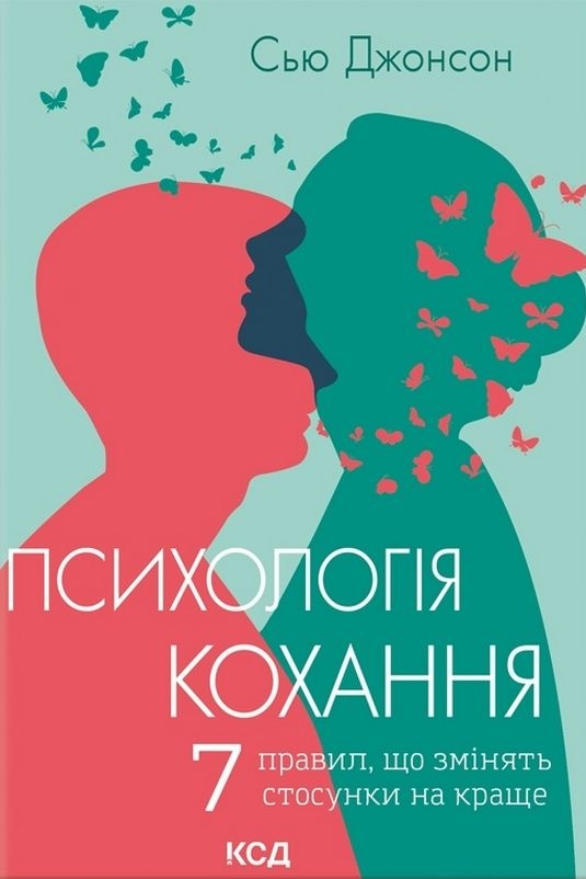 Психологія кохання - Сью Джонсон - 1-ша Бібліотека Аудіокниг Українською Мовою Безкоштовно