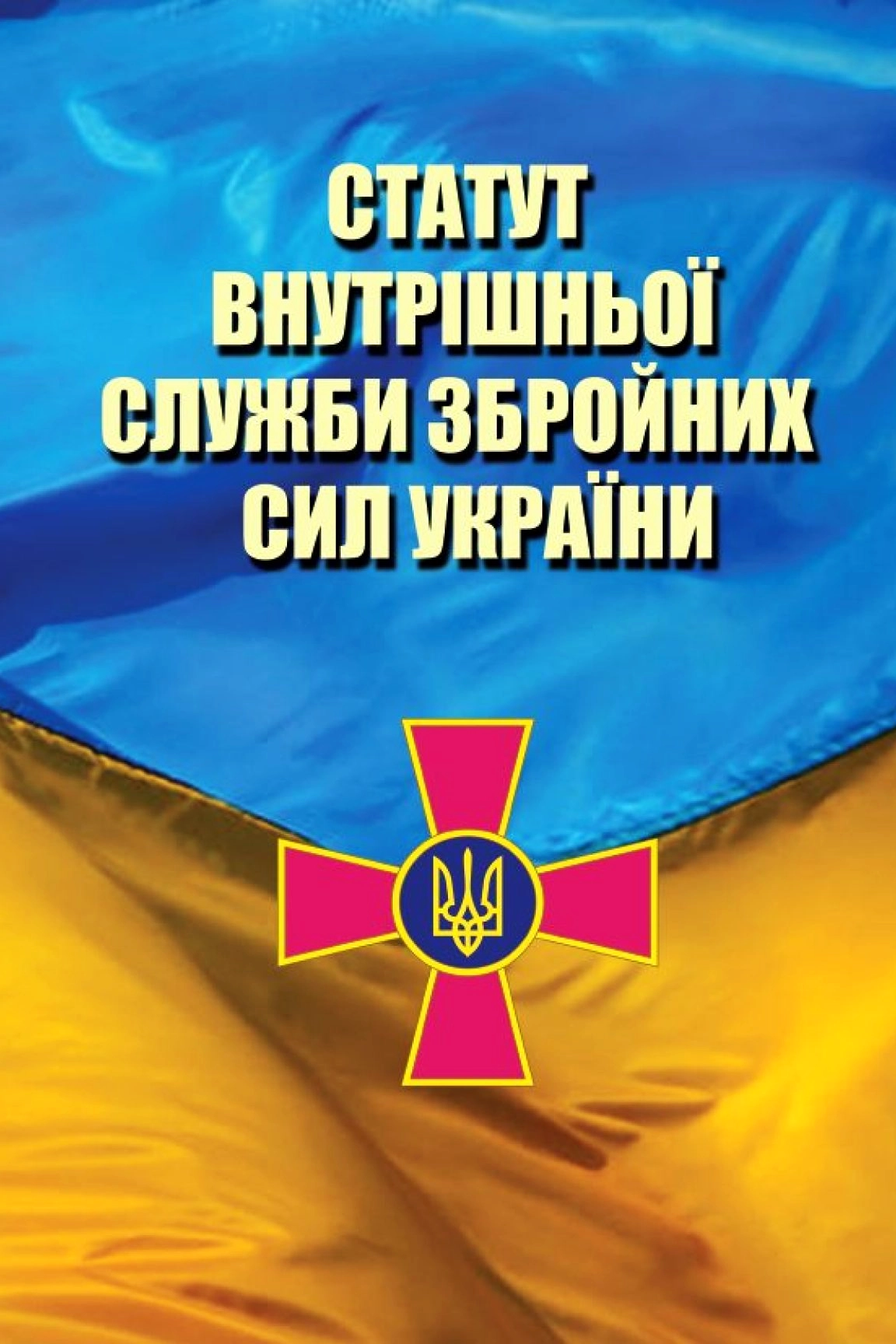 Статут Внутрішньої Служби Збройних Сил України - Undefined - 1-ша Бібліотека Аудіокниг Українською Мовою Безкоштовно