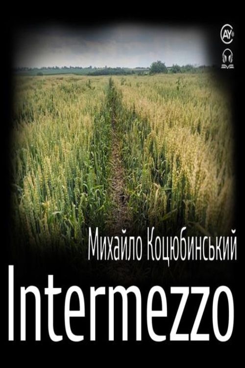 Інтермеццо - Михайло Коцюбинський - 1-ша Бібліотека Аудіокниг Українською Мовою Безкоштовно