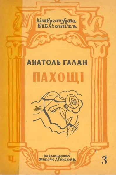 Свідок (уривок) - Анатоль Галан - 1-ша Бібліотека Аудіокниг Українською Мовою Безкоштовно