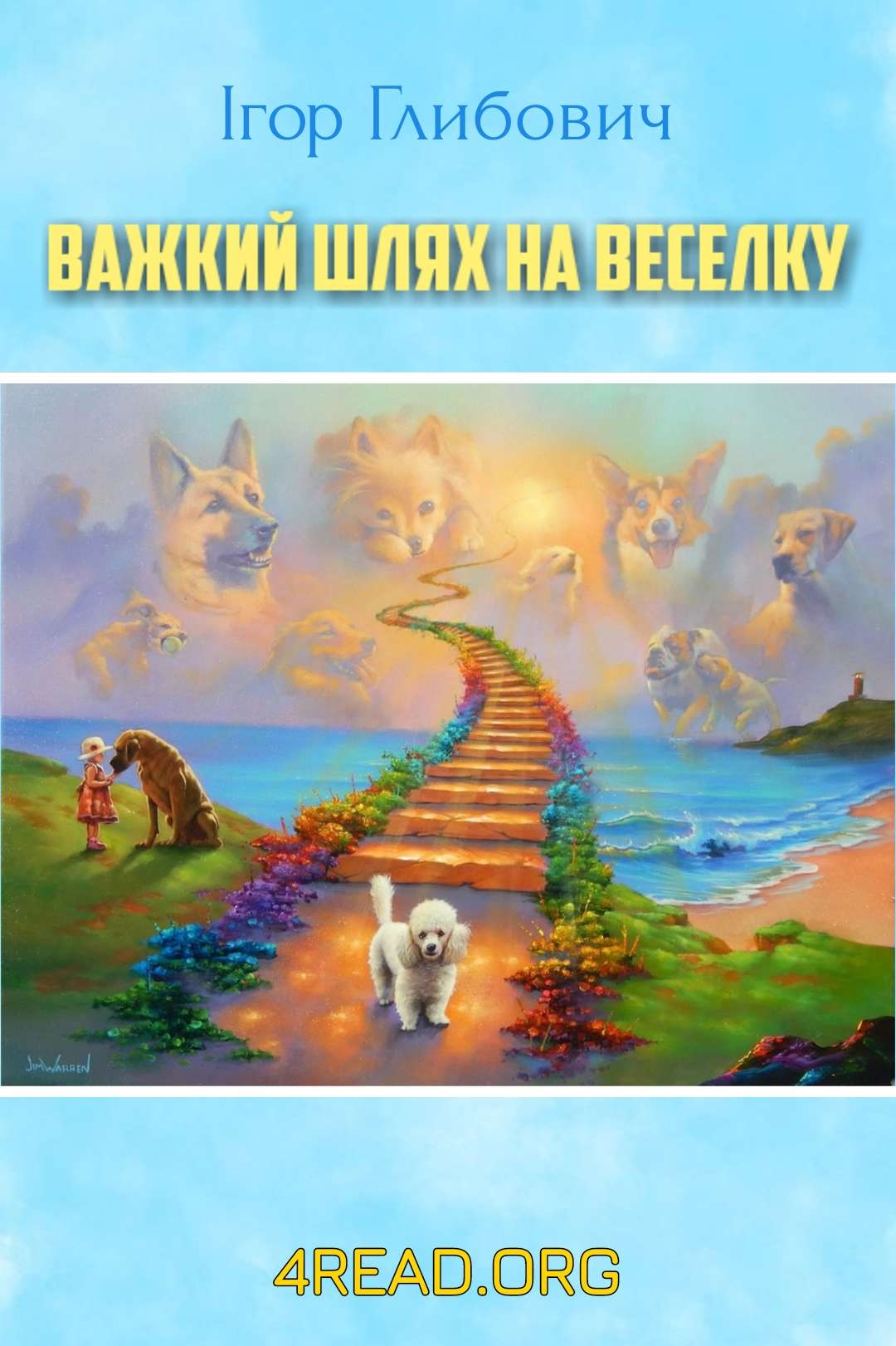 Важкий шлях на веселку - Ігор Глибович - 1-ша Бібліотека Аудіокниг Українською Мовою Безкоштовно