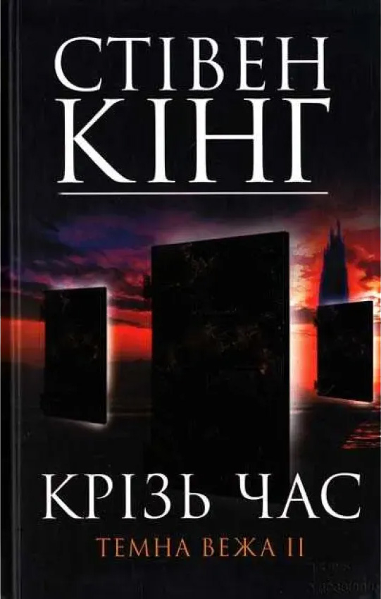 Крізь час - Стівен Кінг - 1-ша Бібліотека Аудіокниг Українською Мовою Безкоштовно