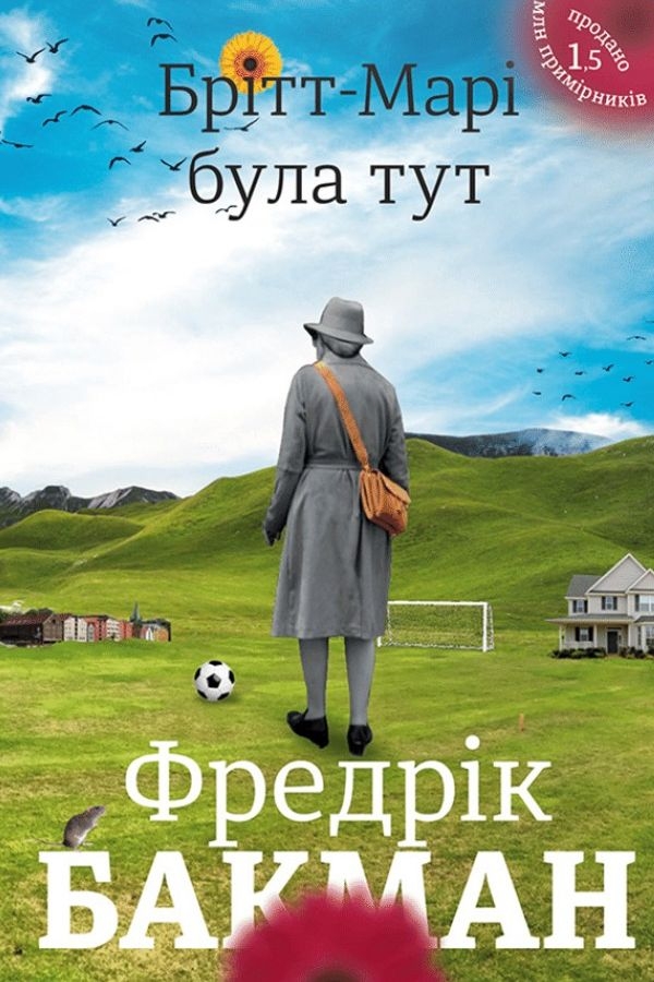 Брітт-Марі була тут - Фредрік Бакман - 1-ша Бібліотека Аудіокниг Українською Мовою Безкоштовно