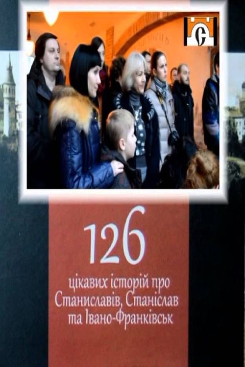 126 цікавих історій про Станиславів, Станіслав та Івано-Франківськ - Undefined - 1-ша Бібліотека Аудіокниг Українською Мовою Безкоштовно