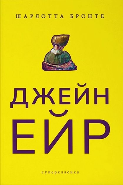 Джейн Ейр - Шарлотта Бронте - 1-ша Бібліотека Аудіокниг Українською Мовою Безкоштовно