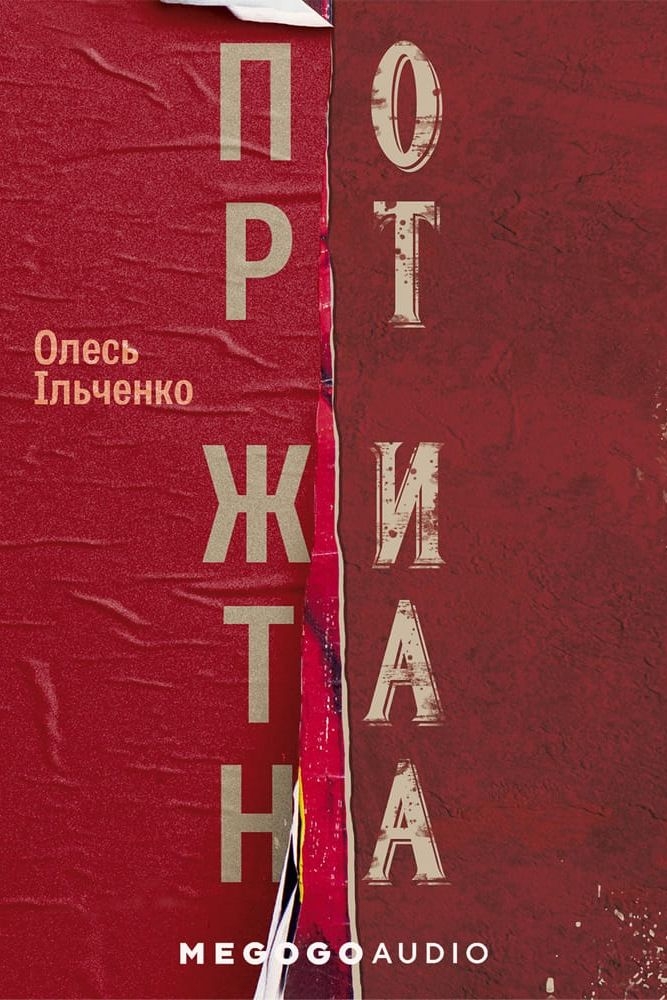 Порт Житана - Олесь Ільченко - 1-ша Бібліотека Аудіокниг Українською Мовою Безкоштовно