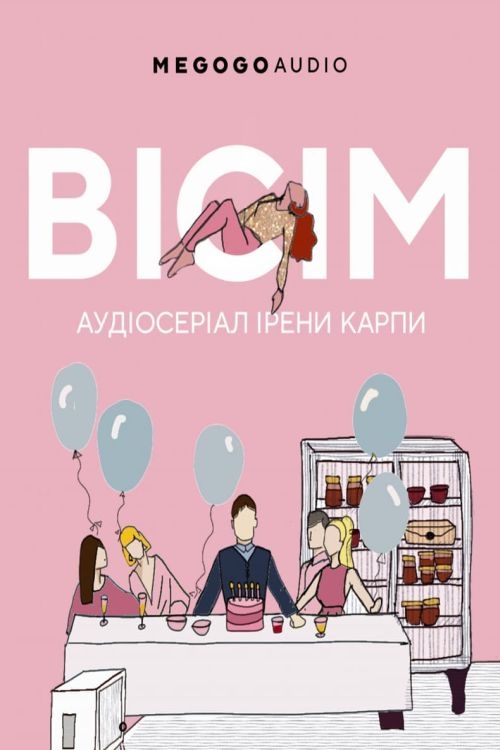Вісім - Ірена Карпа - 1-ша Бібліотека Аудіокниг Українською Мовою Безкоштовно