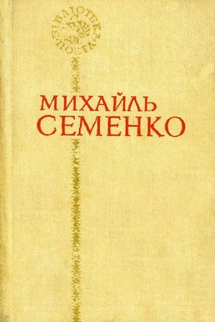 Футуризм - Михайль Семенко - 1-ша Бібліотека Аудіокниг Українською Мовою Безкоштовно