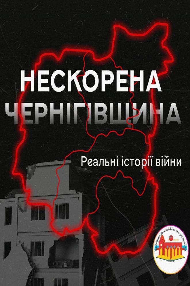 Нескорена Чернігівщина: реальні історії війни - Павло Солодовник - 1-ша Бібліотека Аудіокниг Українською Мовою Безкоштовно