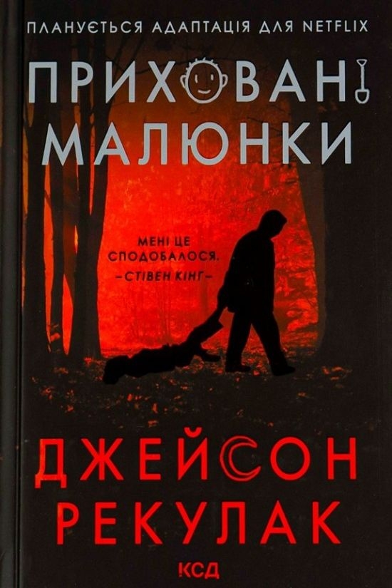 Приховані малюнки - Джейсон Рекулак - 1-ша Бібліотека Аудіокниг Українською Мовою Безкоштовно