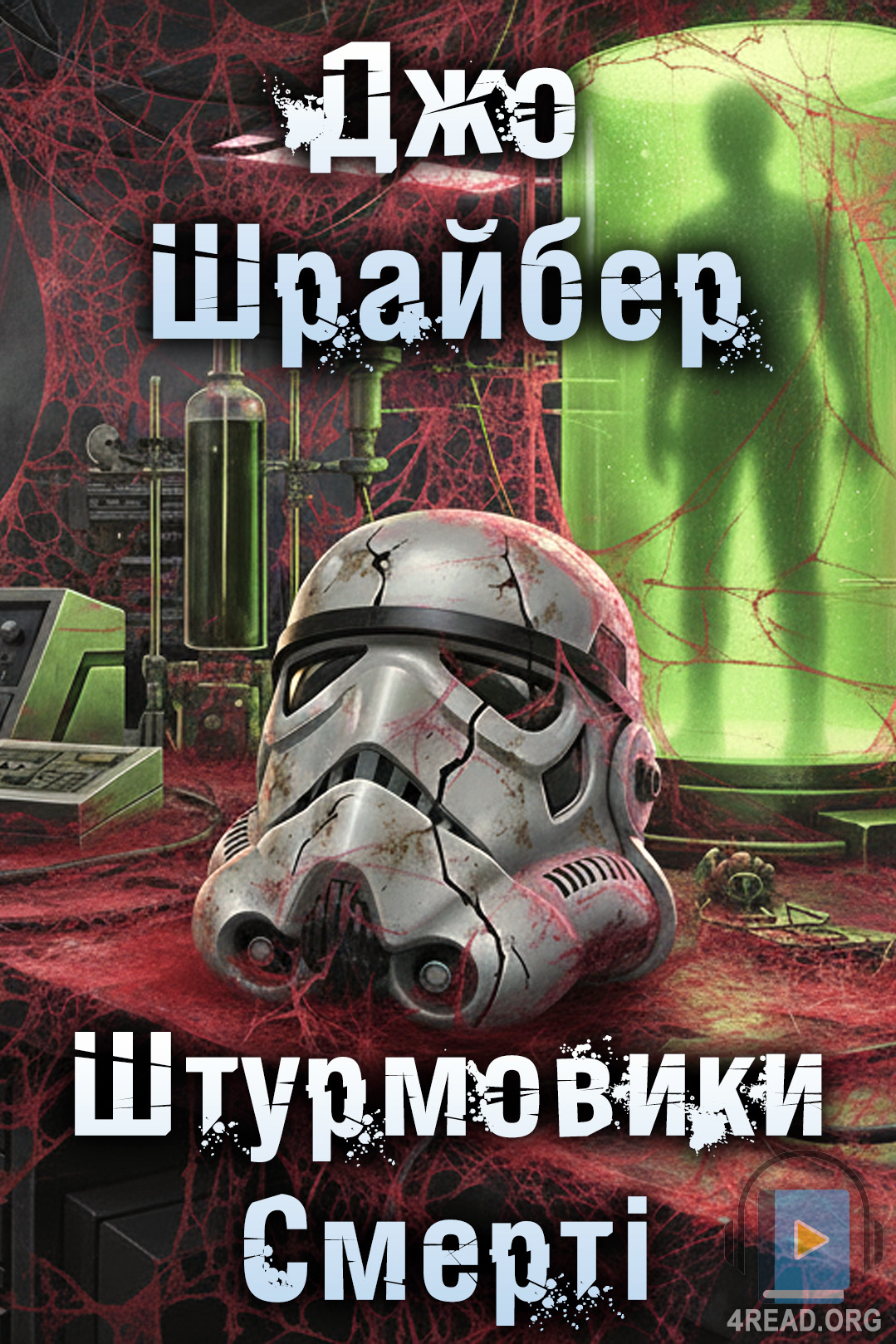 Штурмовики Смерті - Джо Шрайбер - 1-ша Бібліотека Аудіокниг Українською Мовою Безкоштовно
