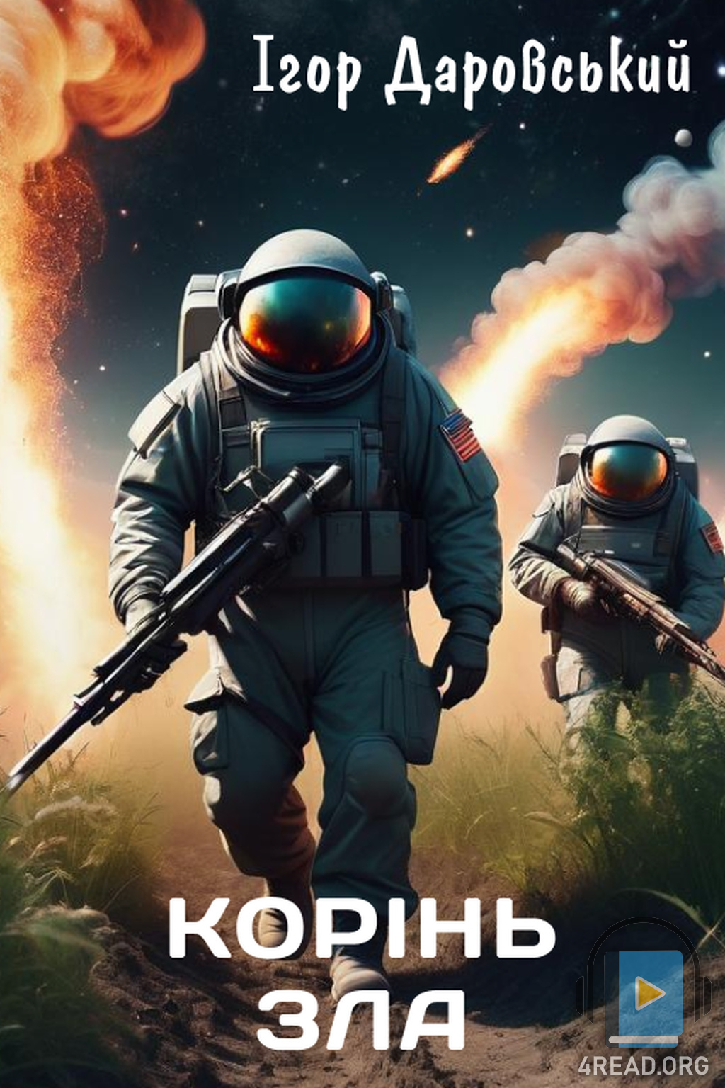 Корінь зла - Ігор Даровський - 1-ша Бібліотека Аудіокниг Українською Мовою Безкоштовно
