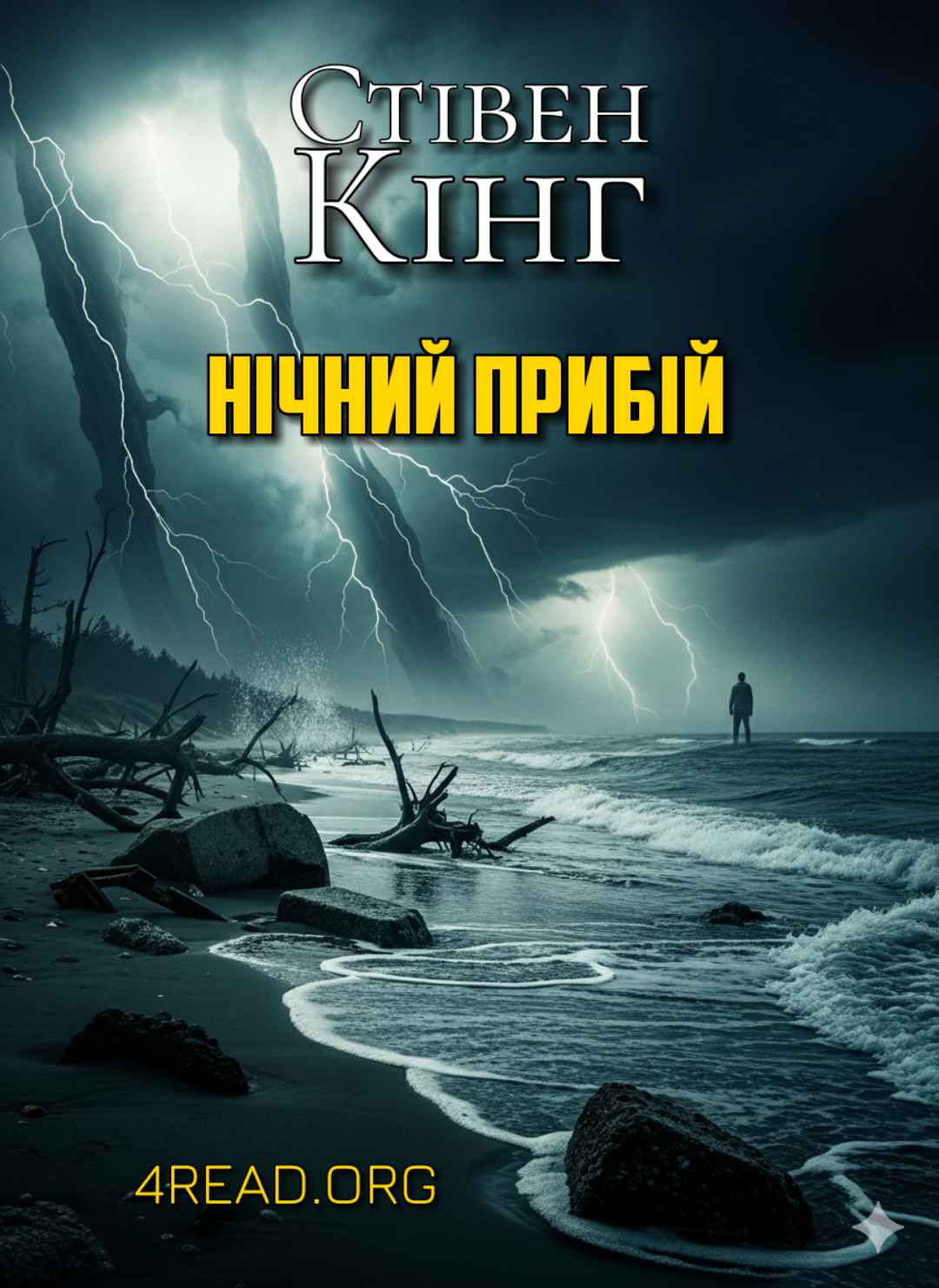 Нічний прибій - Стівен Кінг - 1-ша Бібліотека Аудіокниг Українською Мовою Безкоштовно