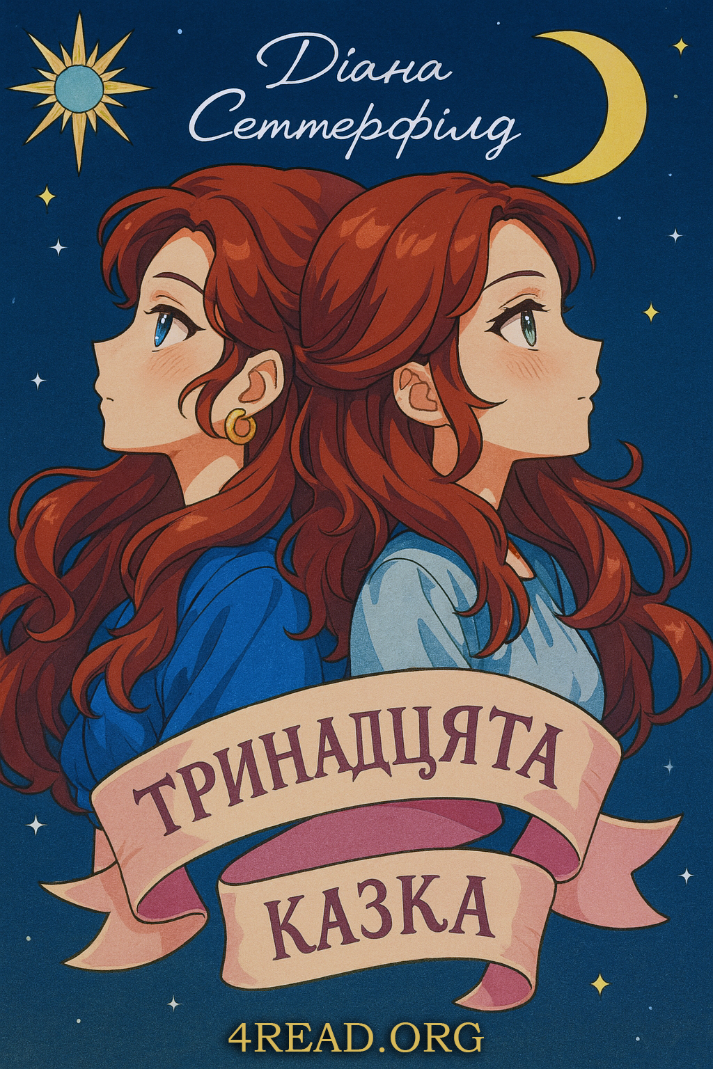 Тринадцята казка - Діана Сеттерфілд - 1-ша Бібліотека Аудіокниг Українською Мовою Безкоштовно