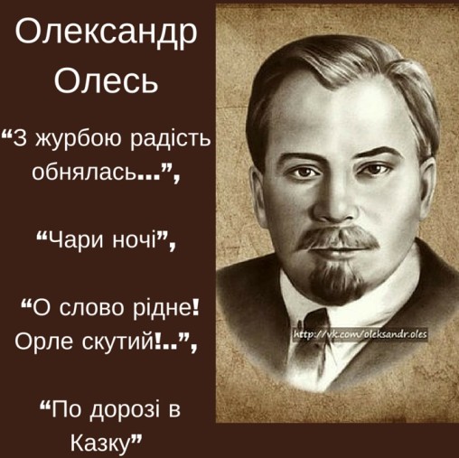 Олександр Олесь (О. Кандиба) “З журбою радість обнялась…”, “Чари ночі”, “О слово рідне! Орле скутий!..”,  “По дорозі в Казку” - Олександр Олесь - 1-ша Бібліотека Аудіокниг Українською Мовою Безкоштовно