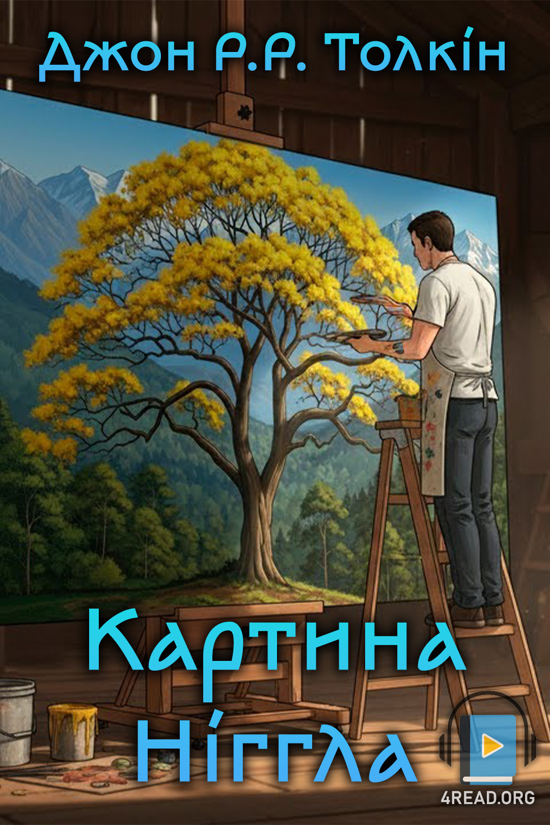 Картина Ніггла - Джон Роналд Руел Толкін - 1-ша Бібліотека Аудіокниг Українською Мовою Безкоштовно