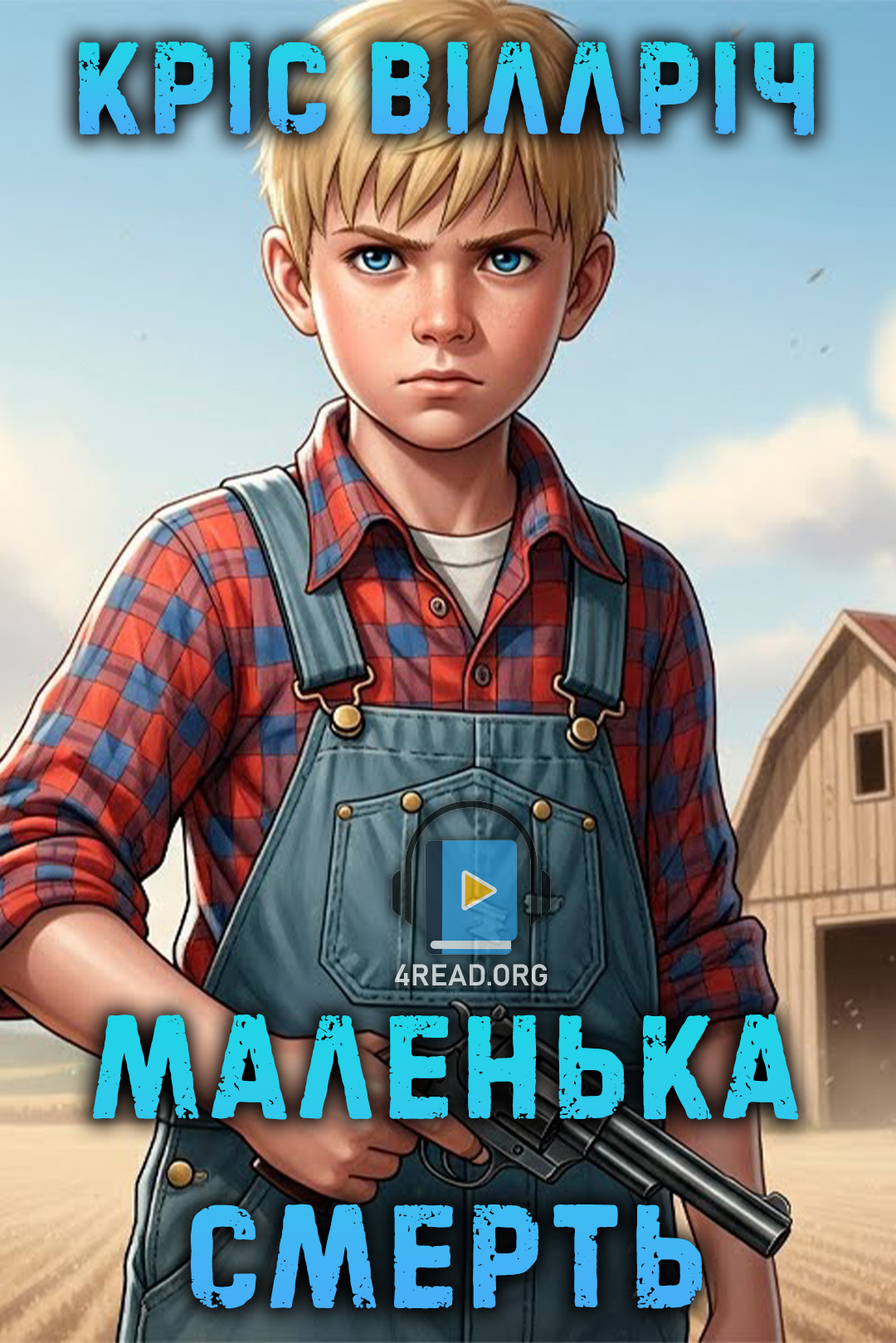 Маленька смерть - Кріс Віллріч - 1-ша Бібліотека Аудіокниг Українською Мовою Безкоштовно