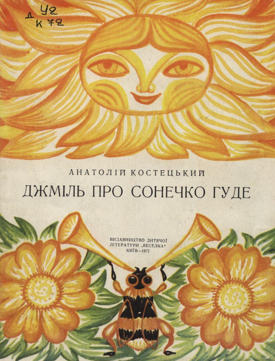 Клишоноге  жабенятко - Костецький Анатолій Георгійович - 1-ша Бібліотека Аудіокниг Українською Мовою Безкоштовно