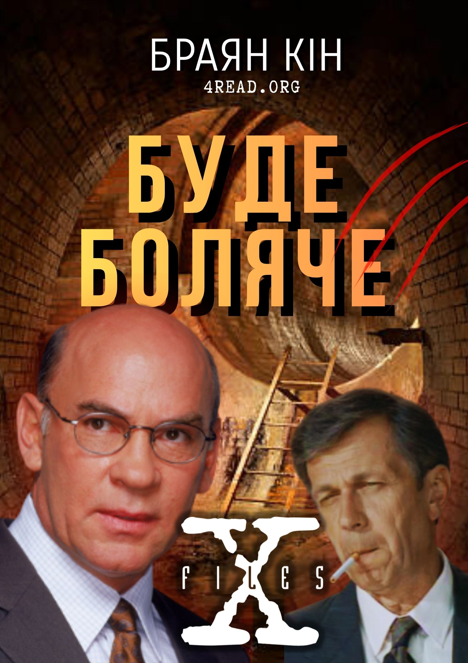 Буде боляче (Non gratum anus rodentum) - Браян Кін - 1-ша Бібліотека Аудіокниг Українською Мовою Безкоштовно
