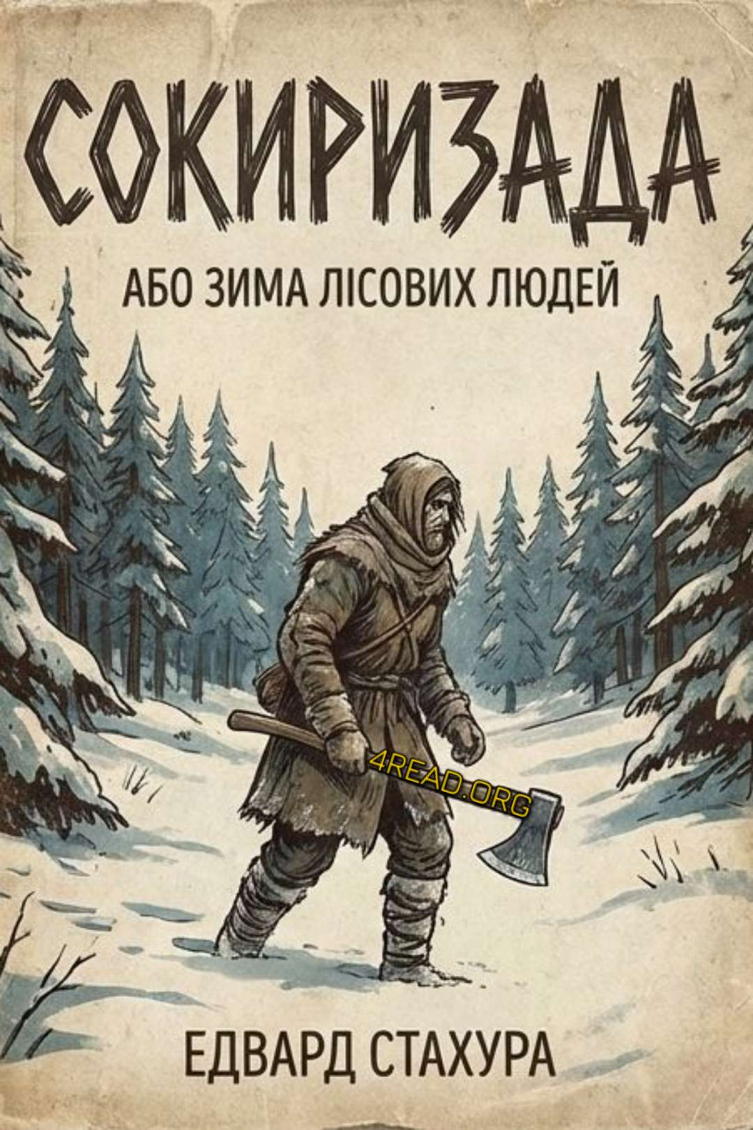 Сокиризада - Едвард Стахура - 1-ша Бібліотека Аудіокниг Українською Мовою Безкоштовно