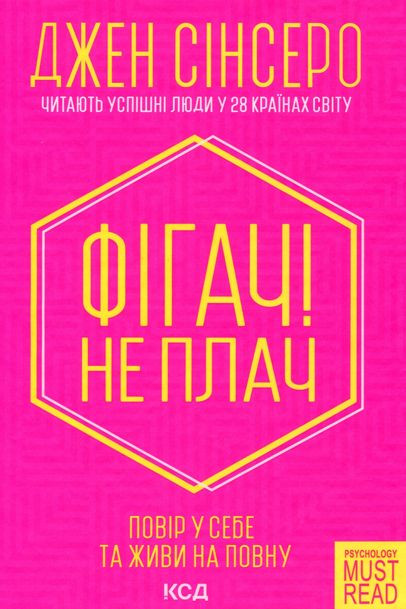 Фігач! Не плач - Джен Сінсеро - 1-ша Бібліотека Аудіокниг Українською Мовою Безкоштовно