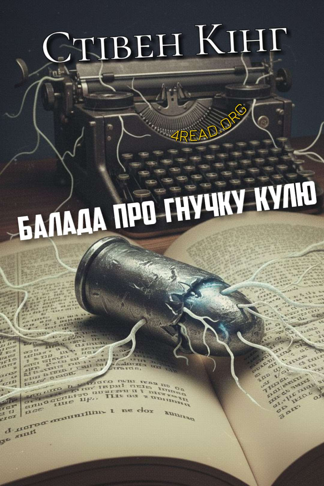 Балада про гнучку кулю - Стівен Кінг - 1-ша Бібліотека Аудіокниг Українською Мовою Безкоштовно