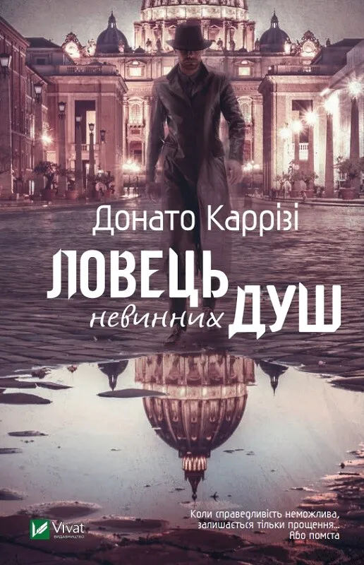 Ловець невинних душ - Донато Каррізі - 1-ша Бібліотека Аудіокниг Українською Мовою Безкоштовно